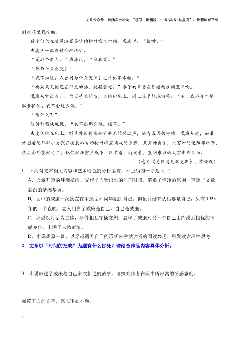 《考点18标题的作用（原卷版）_一轮复习_2024年_2024年高考语文一轮复习小说题型细化专项训练（全国通用）_资料》第3页预览