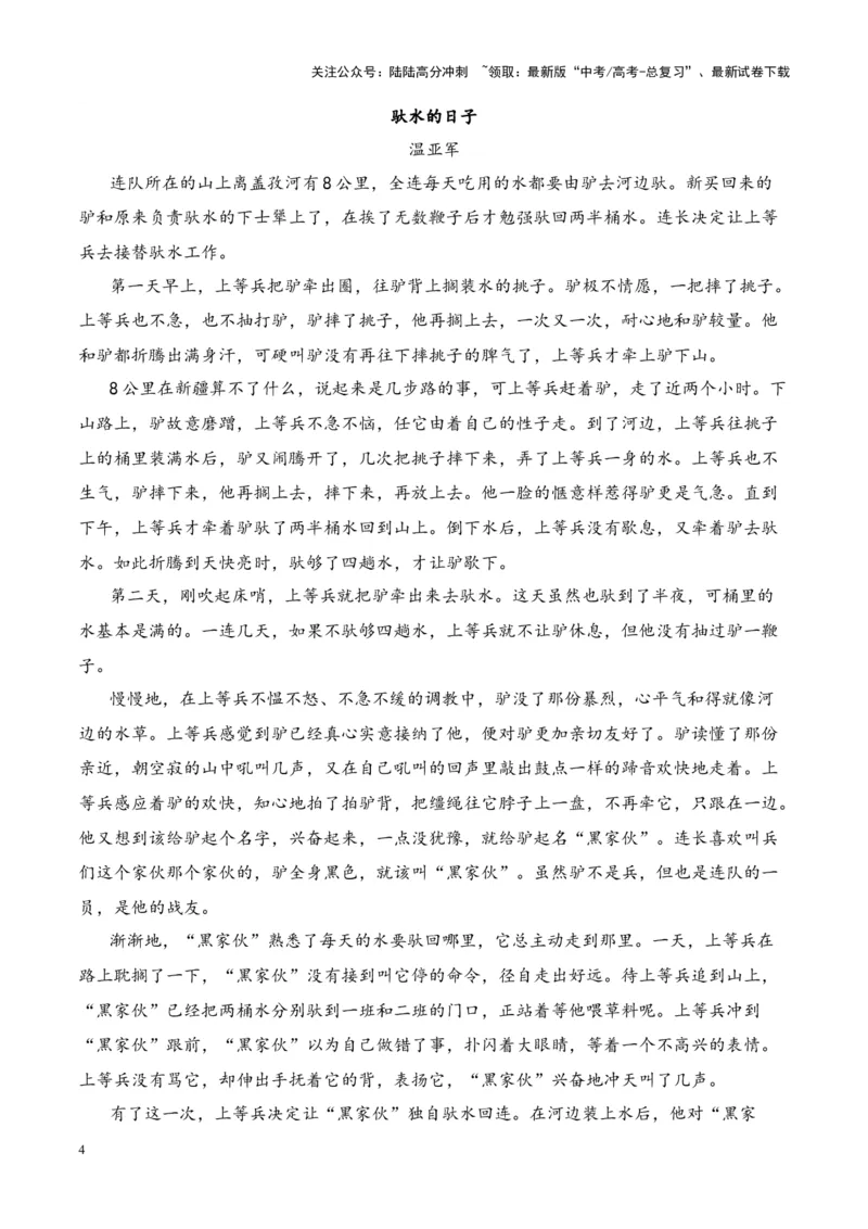 《考点18标题的作用（原卷版）_一轮复习_2024年_2024年高考语文一轮复习小说题型细化专项训练（全国通用）_资料》第4页预览
