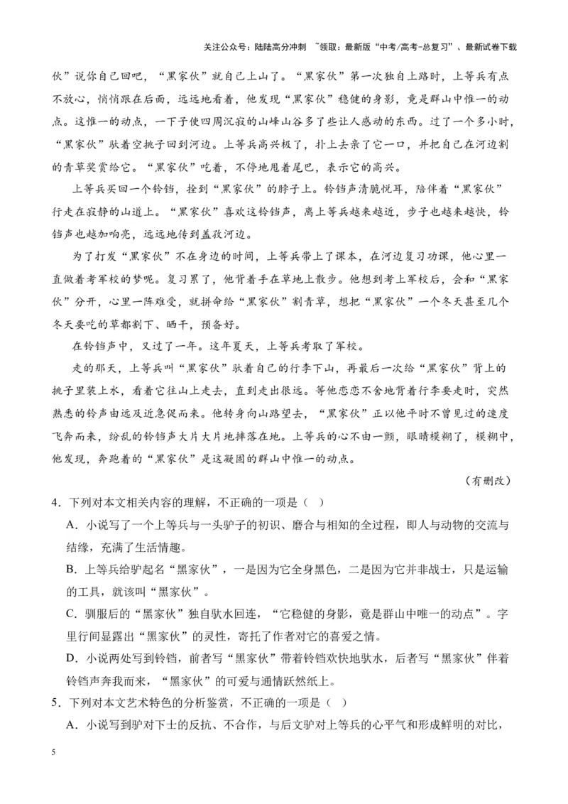 《考点18标题的作用（原卷版）_一轮复习_2024年_2024年高考语文一轮复习小说题型细化专项训练（全国通用）_资料》第5页预览