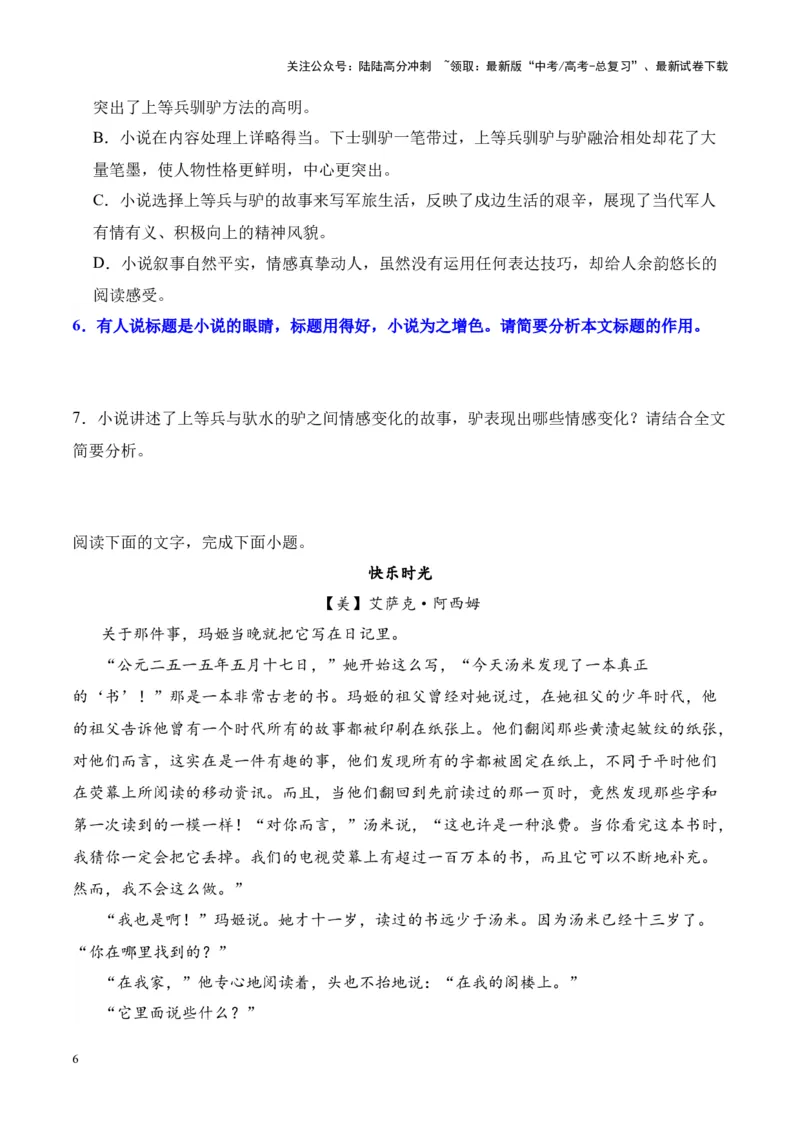 《考点18标题的作用（原卷版）_一轮复习_2024年_2024年高考语文一轮复习小说题型细化专项训练（全国通用）_资料》第6页预览