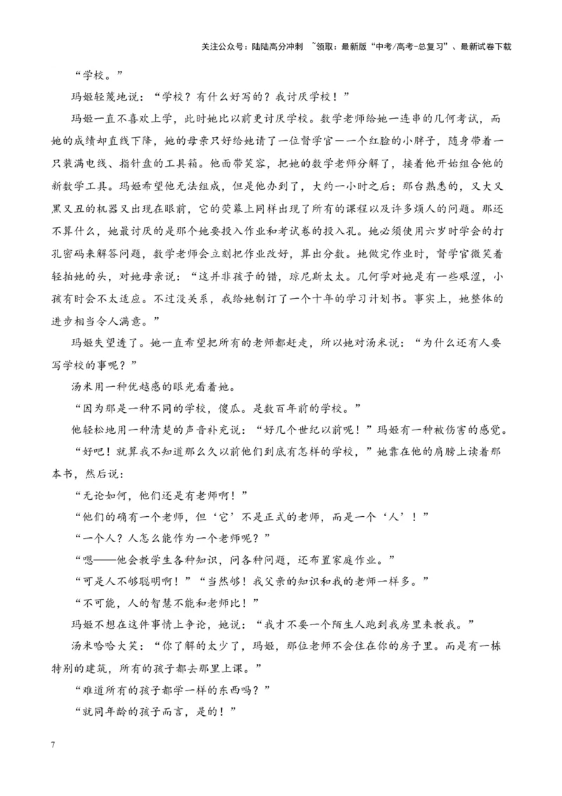 《考点18标题的作用（原卷版）_一轮复习_2024年_2024年高考语文一轮复习小说题型细化专项训练（全国通用）_资料》第7页预览