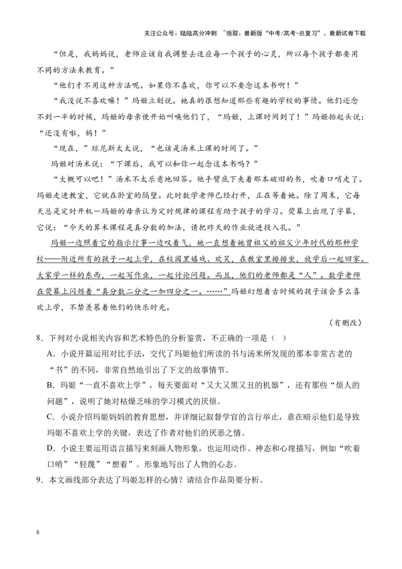 《考点18标题的作用（原卷版）_一轮复习_2024年_2024年高考语文一轮复习小说题型细化专项训练（全国通用）_资料》第8页预览