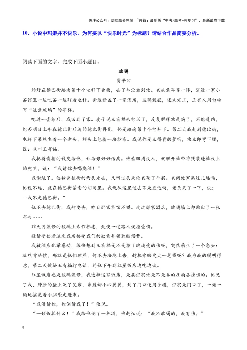 《考点18标题的作用（原卷版）_一轮复习_2024年_2024年高考语文一轮复习小说题型细化专项训练（全国通用）_资料》第9页预览
