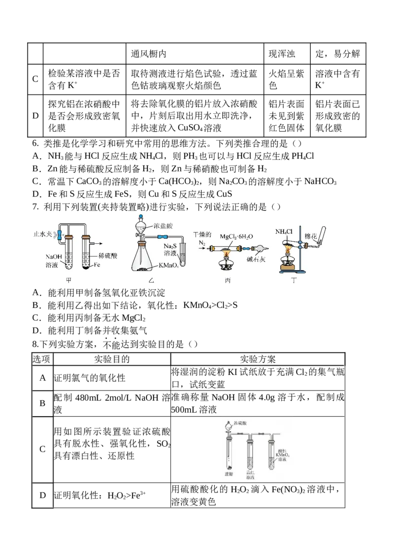 《15_陕西省西安中学2025届高三上学期第一次质量检测化学试题_2026版教学资源包_202653高考总复习A版_山东版_2026版.山东版.选考总复习.化学.5·3A版_四、优质模拟题精选_1_资源拓展》第2页预览