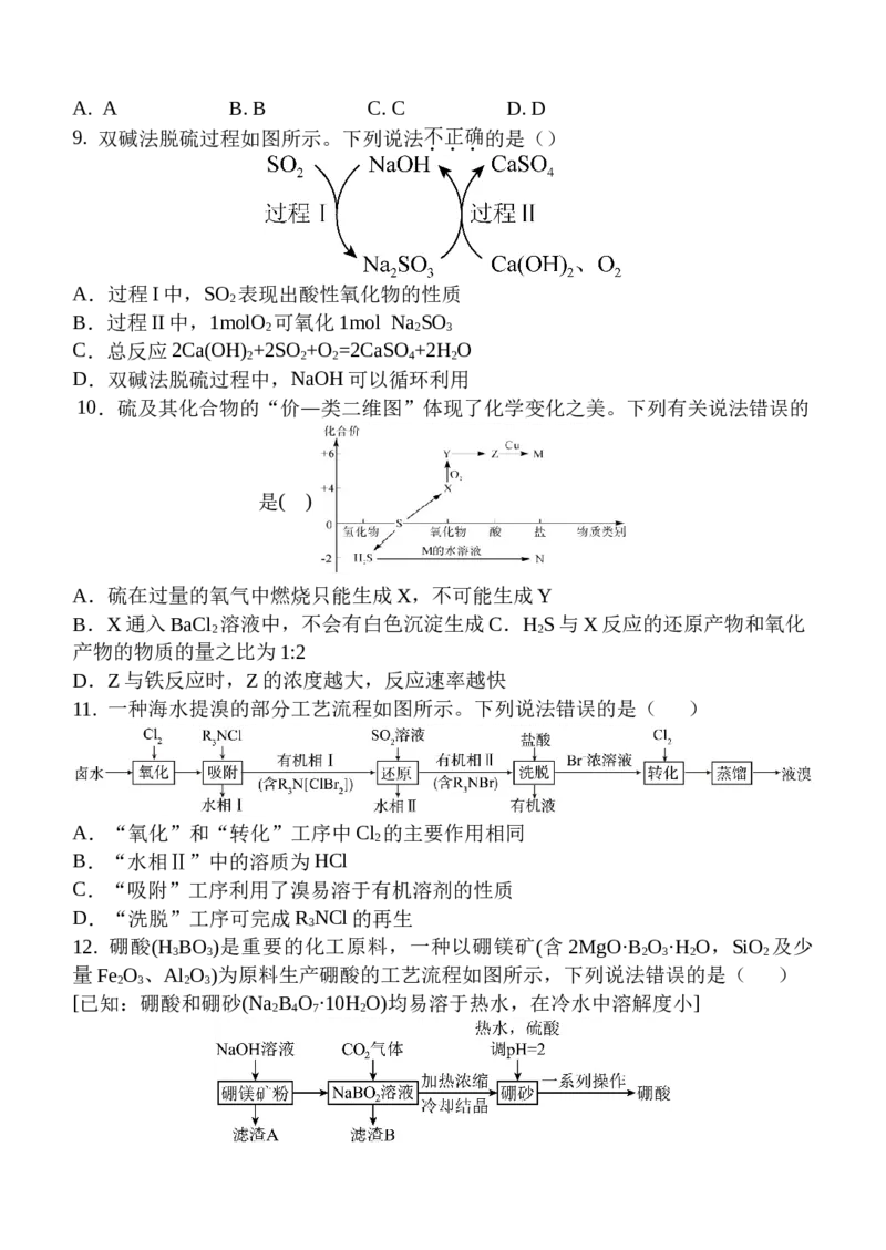 《15_陕西省西安中学2025届高三上学期第一次质量检测化学试题_2026版教学资源包_202653高考总复习A版_山东版_2026版.山东版.选考总复习.化学.5·3A版_四、优质模拟题精选_1_资源拓展》第3页预览