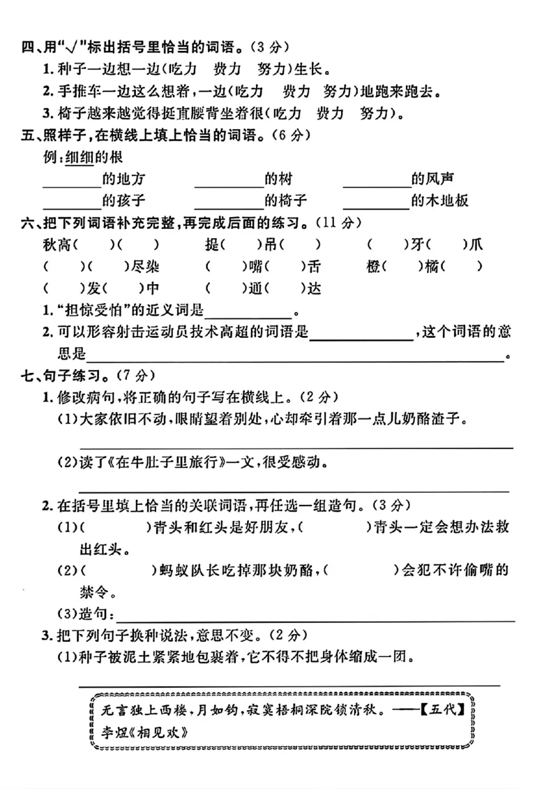 《三年级上册语文期中真题测试卷_3年级上册同步教辅合集_3上-语文_三上语文-单元＋期中＋期末试卷_三上语文-期中卷》第2页预览