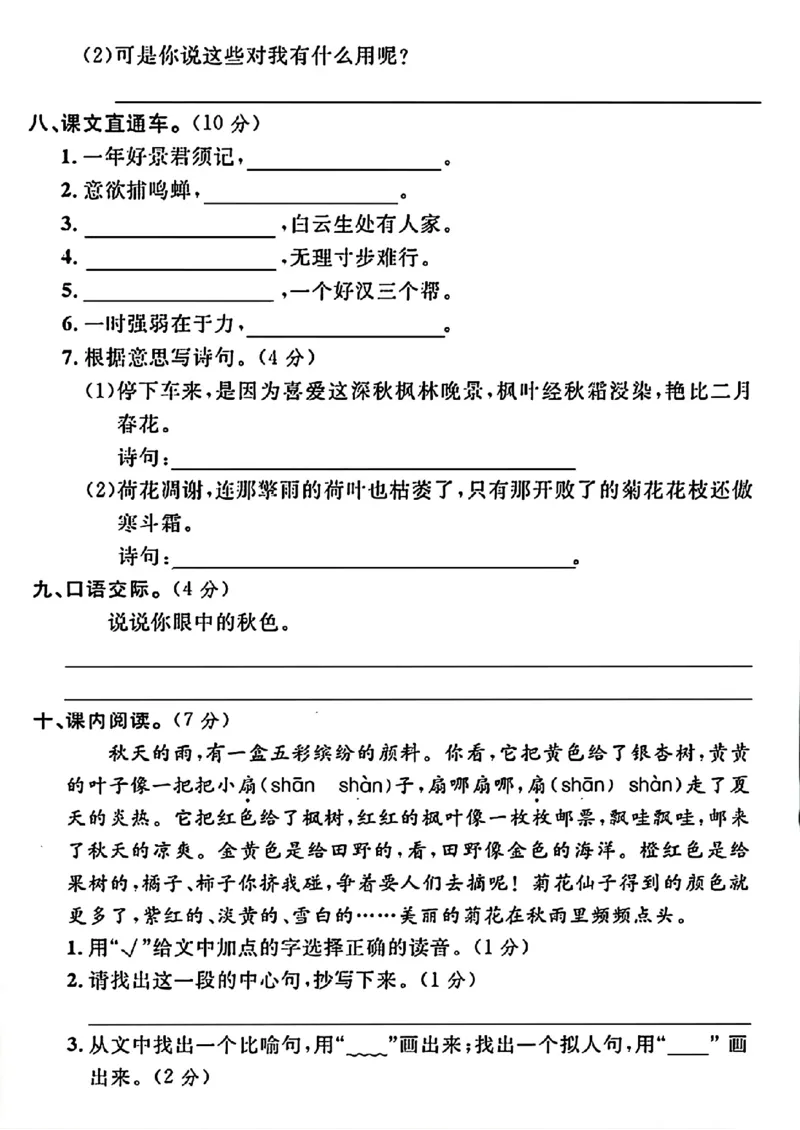 《三年级上册语文期中真题测试卷_3年级上册同步教辅合集_3上-语文_三上语文-单元＋期中＋期末试卷_三上语文-期中卷》第3页预览
