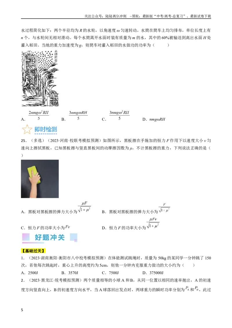 《考点22功和功率（原卷版）_04-物理-高考总复习_一轮复习_2024年_2024年高考物理一轮复习考点帮（全国通用）》第5页预览