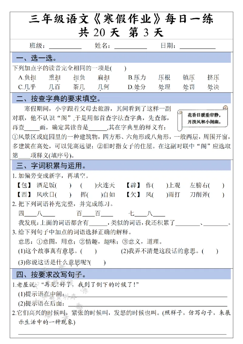《三年级语文《寒假作业》每日一练-假多音字_3年级下册同步教辅_3下寒假作业+规划》第3页预览