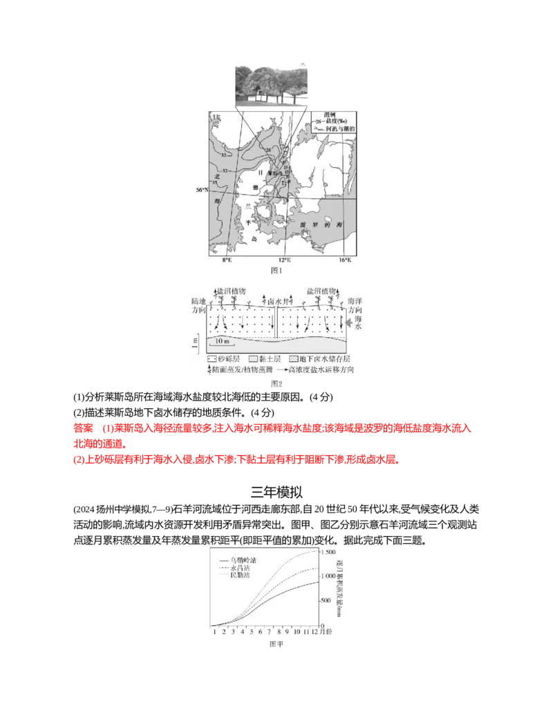 《1_04第四章_2026版教学资源包_202653高考总复习A版_江苏版_2026版.江苏版.选考总复习.地理.5·3A版_第四章地球上的水_5_习题WORD》第2页预览