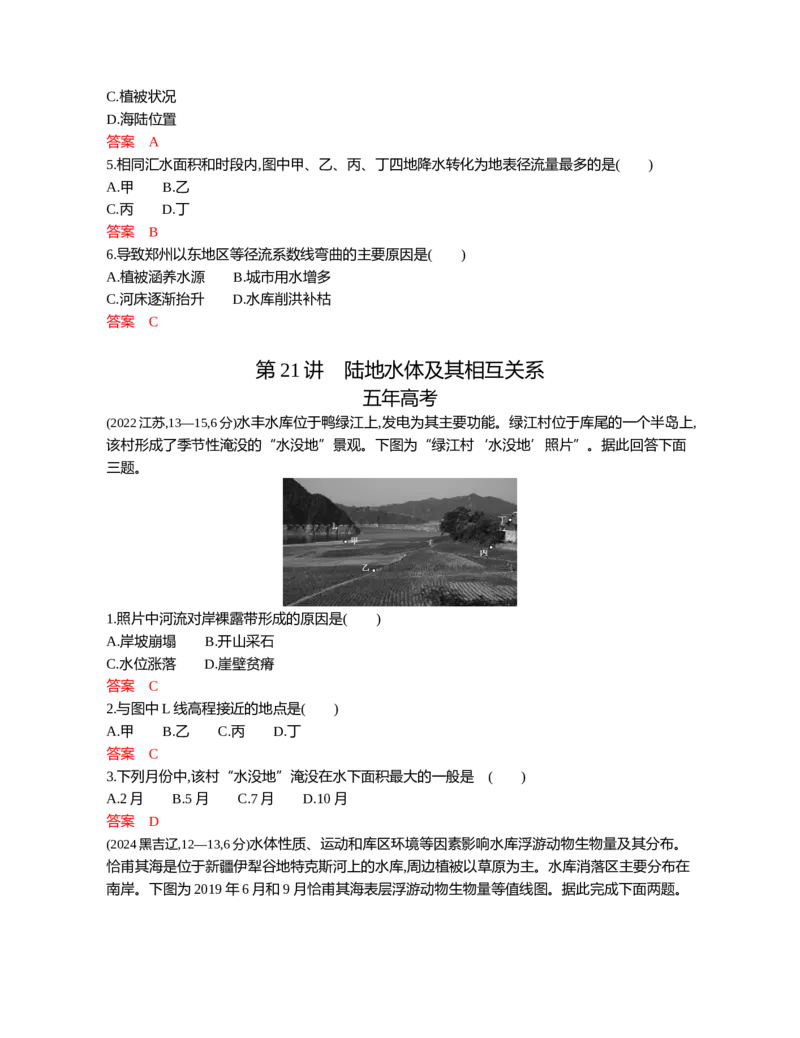 《1_04第四章_2026版教学资源包_202653高考总复习A版_江苏版_2026版.江苏版.选考总复习.地理.5·3A版_第四章地球上的水_5_习题WORD》第4页预览