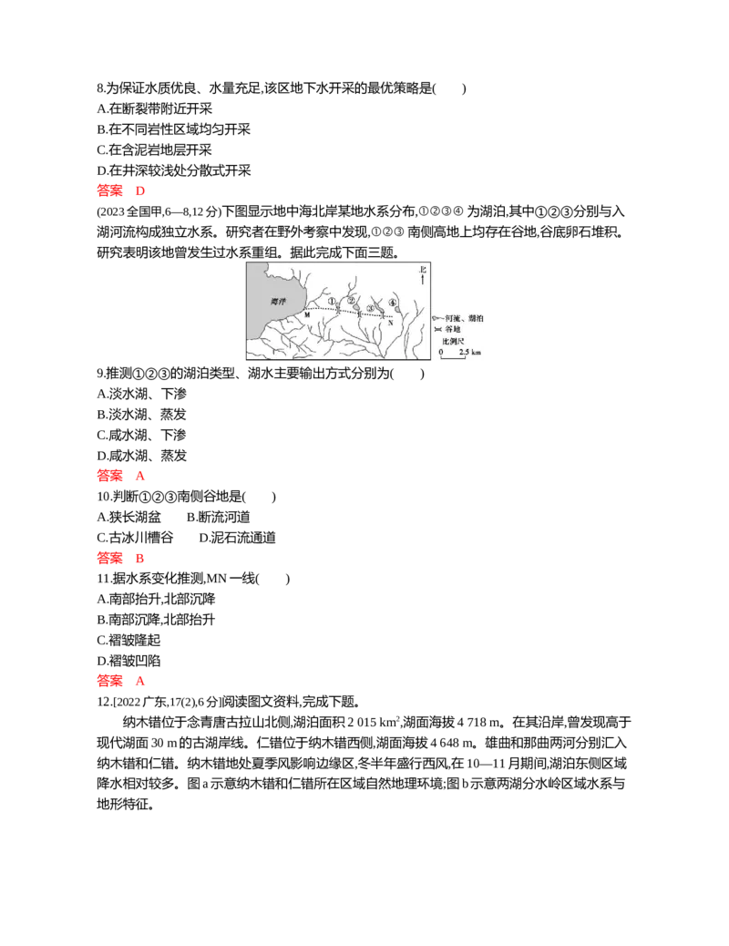 《1_04第四章_2026版教学资源包_202653高考总复习A版_江苏版_2026版.江苏版.选考总复习.地理.5·3A版_第四章地球上的水_5_习题WORD》第6页预览