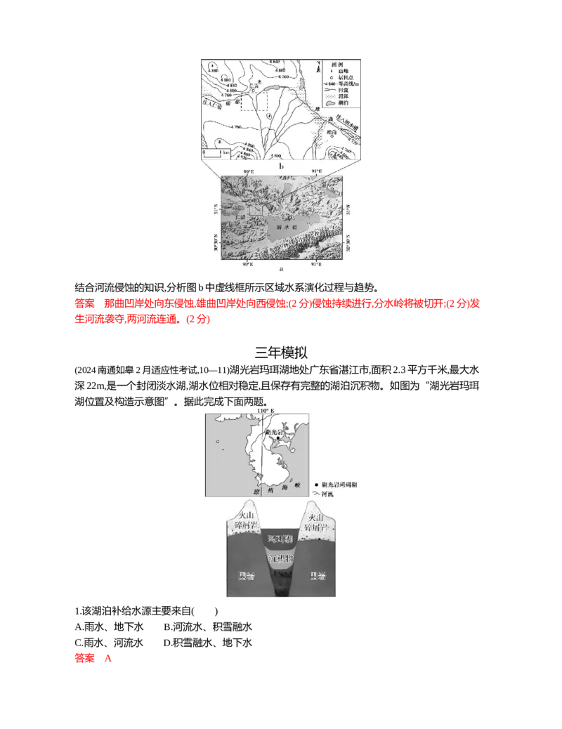 《1_04第四章_2026版教学资源包_202653高考总复习A版_江苏版_2026版.江苏版.选考总复习.地理.5·3A版_第四章地球上的水_5_习题WORD》第7页预览