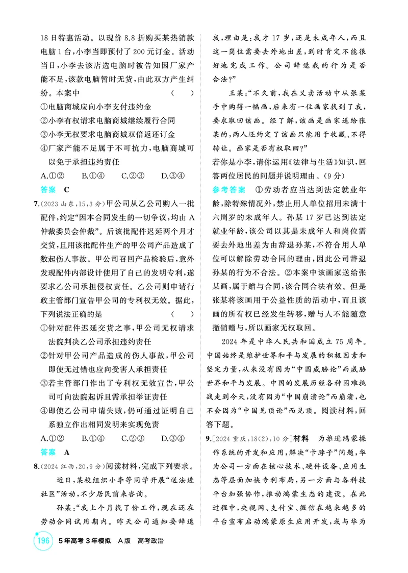 《1_03精练册PDF-第三课订约履约诚信为本_2026版教学资源包_202653高考总复习A版_江苏版_2026版.江苏版.选考总复习.政治.5·3A版_一、图书电子教参_选择性必修2法律与生活_1_精练册PDF》第2页预览