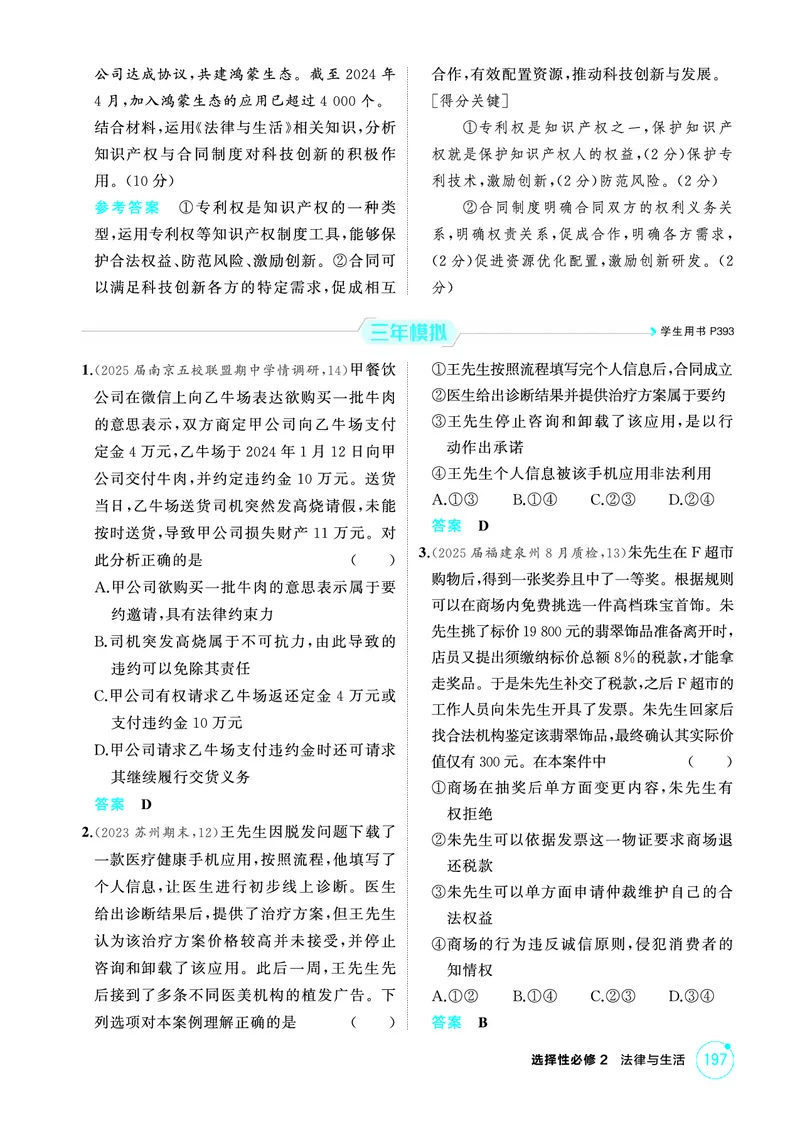《1_03精练册PDF-第三课订约履约诚信为本_2026版教学资源包_202653高考总复习A版_江苏版_2026版.江苏版.选考总复习.政治.5·3A版_一、图书电子教参_选择性必修2法律与生活_1_精练册PDF》第3页预览
