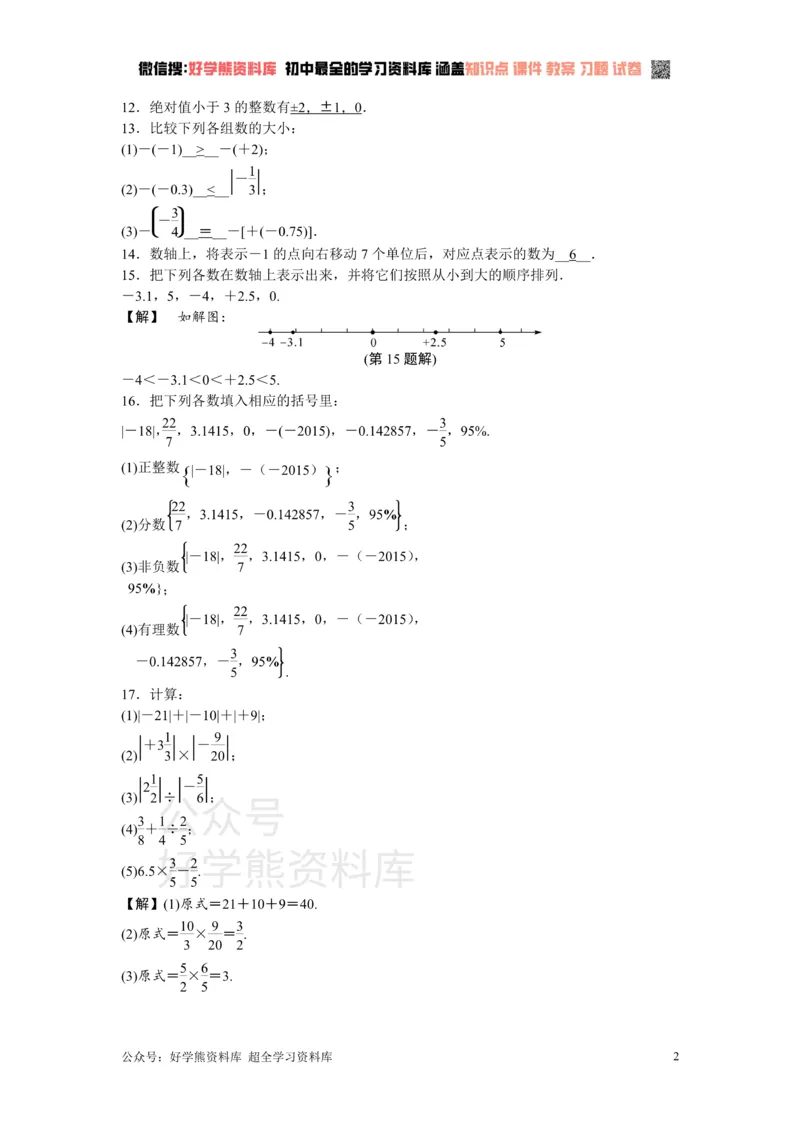 《浙教版七年级数学上册第1章复习课_初中数学期中卷+期末卷+单元卷+月考卷_初中数学单元测试_浙教版_浙教版_七上》第2页预览