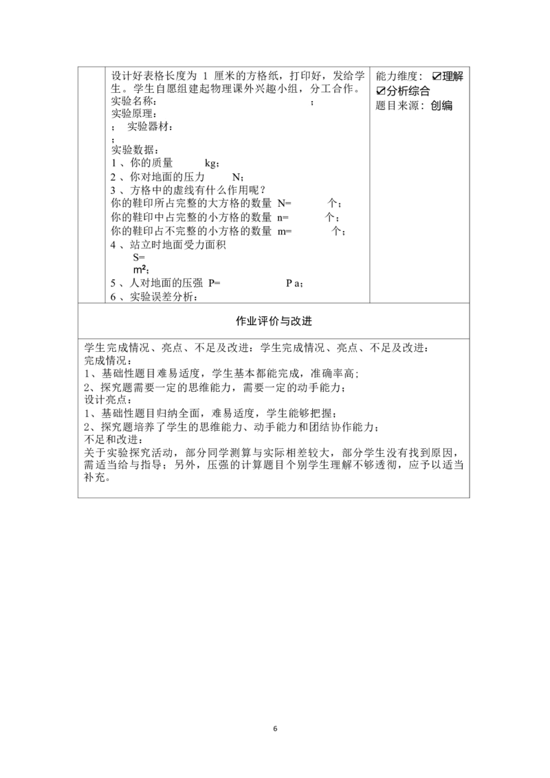 《人教版八下《压强》_作业初中物理作业设计_8下》第7页预览