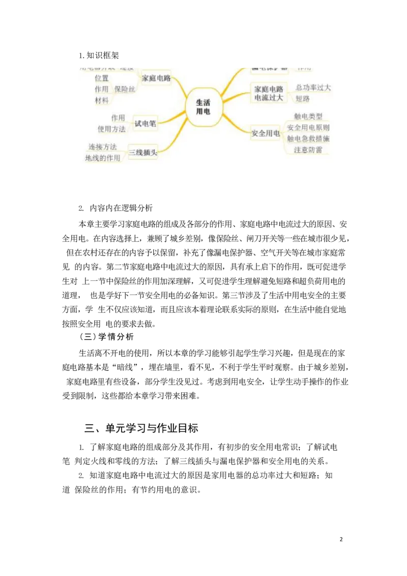 《人教版九下《生活用电》_作业初中物理作业设计_9年级》第2页预览