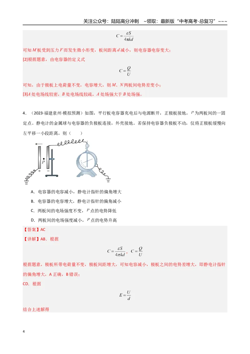 《第29讲电容器带电粒子在电场中的运动（专项训练）（福建专用）（教师版）_04-物理-高考总复习_一轮复习_2026年-物理高考一轮复习_2026年高考物理一轮课件+讲义+练习（福建专用）-G328》第4页预览