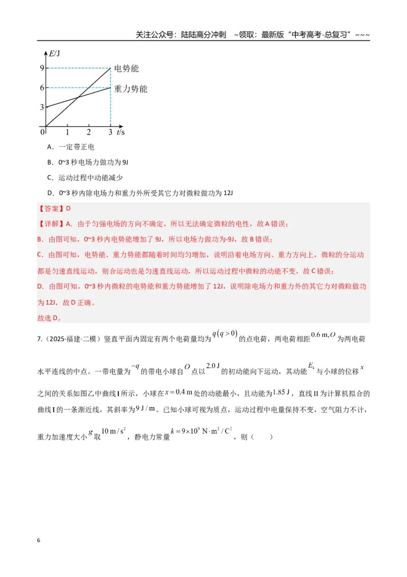 《第29讲电容器带电粒子在电场中的运动（专项训练）（福建专用）（教师版）_04-物理-高考总复习_一轮复习_2026年-物理高考一轮复习_2026年高考物理一轮课件+讲义+练习（福建专用）-G328》第6页预览