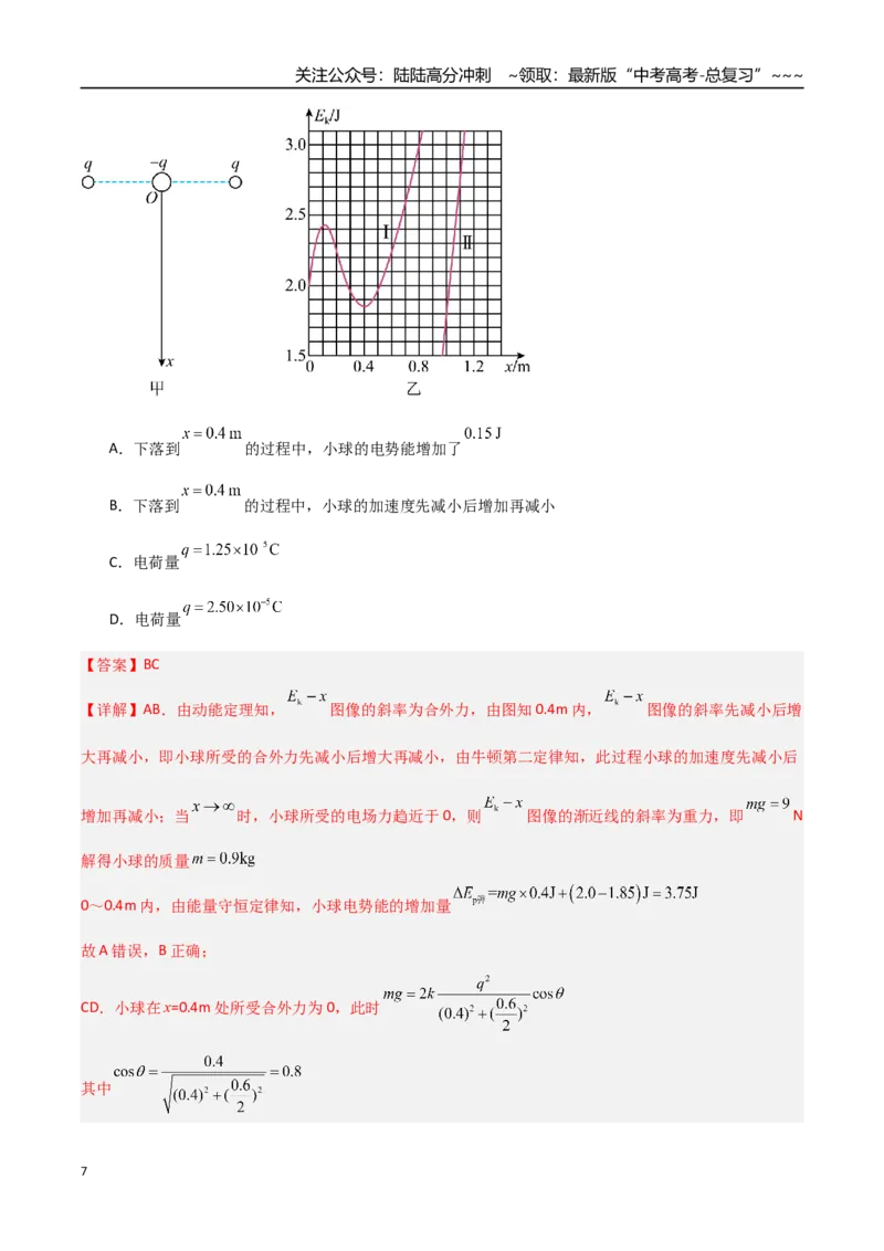 《第29讲电容器带电粒子在电场中的运动（专项训练）（福建专用）（教师版）_04-物理-高考总复习_一轮复习_2026年-物理高考一轮复习_2026年高考物理一轮课件+讲义+练习（福建专用）-G328》第7页预览