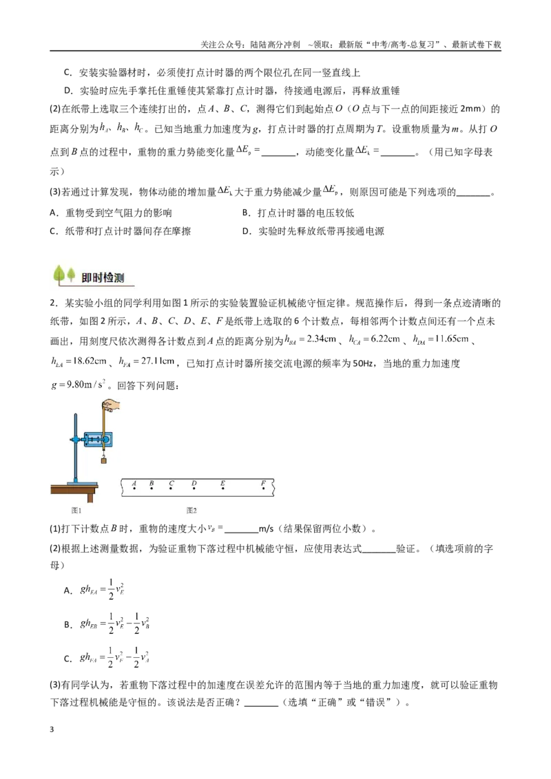 《考点25验证机械能守恒定律（核心考点精讲精练）（学生版）_04-物理-高考总复习_一轮复习_2025年_2025年高考物理一轮复习考点精讲精练（新高考通用）》第3页预览