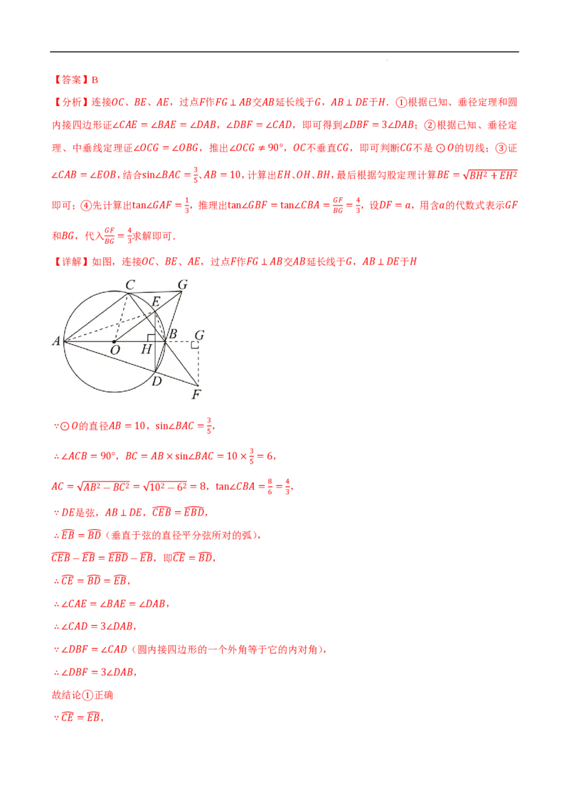 《2025《中考数学•与圆有关的压轴题》9种题型(解析版)_2025中考数学题型解题分类专题合集_2025《中考数学•与圆有关的压轴题》9种题型》第3页预览
