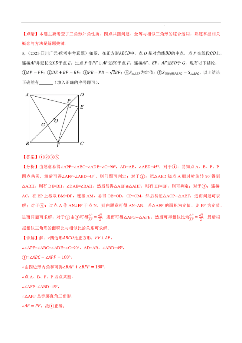 《2025《中考数学•与圆有关的压轴题》9种题型(解析版)_2025中考数学题型解题分类专题合集_2025《中考数学•与圆有关的压轴题》9种题型》第8页预览