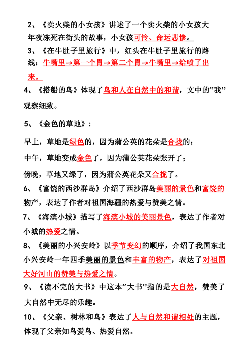 《三上语文期末复习必背重点知识点_3年级上册同步教辅合集_3上-语文_三上语文-核心考点》第3页预览