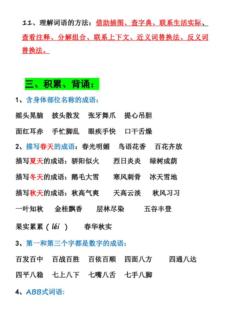 《三上语文期末复习必背重点知识点_3年级上册同步教辅合集_3上-语文_三上语文-核心考点》第4页预览