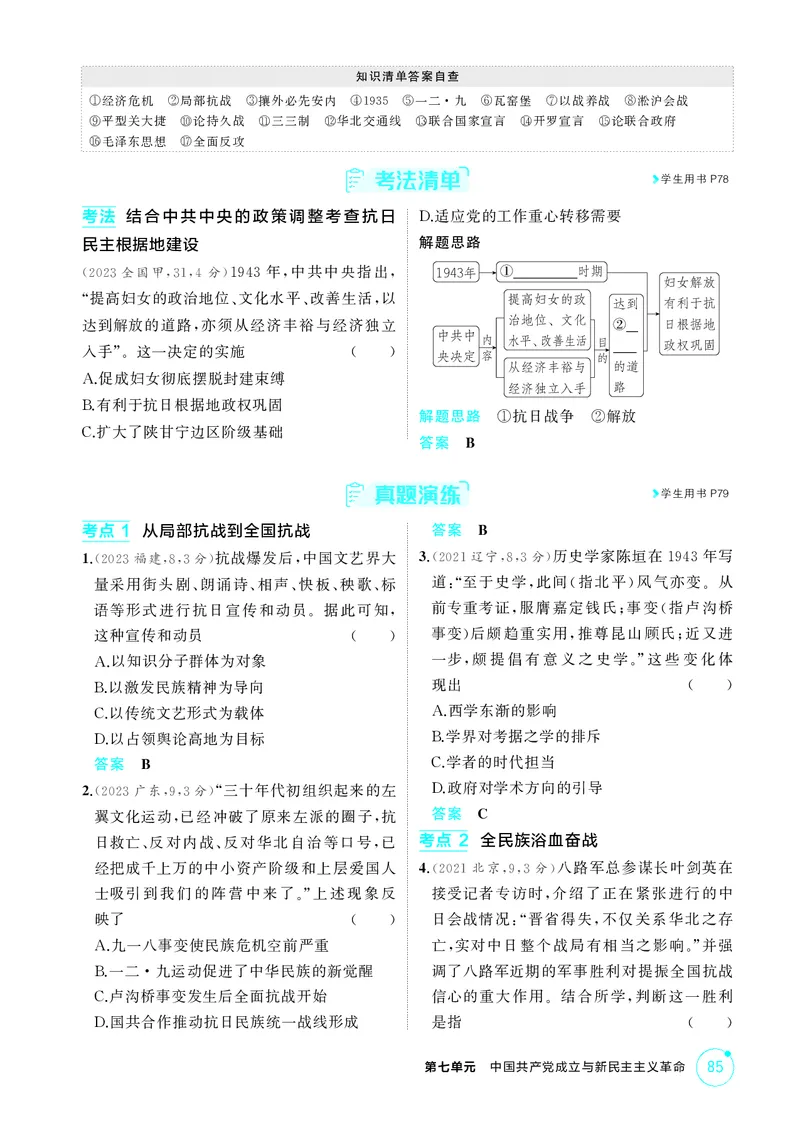 《1_07-第七单元　中国成立与新民主主义革命_2026版教学资源包_202653高考总复习A版_广东版_2026版.广东版.选考总复习.历史.5·3A版_二、教师用书PDF_必修中外历史纲要（上）_2_精讲册PDF》第10页预览