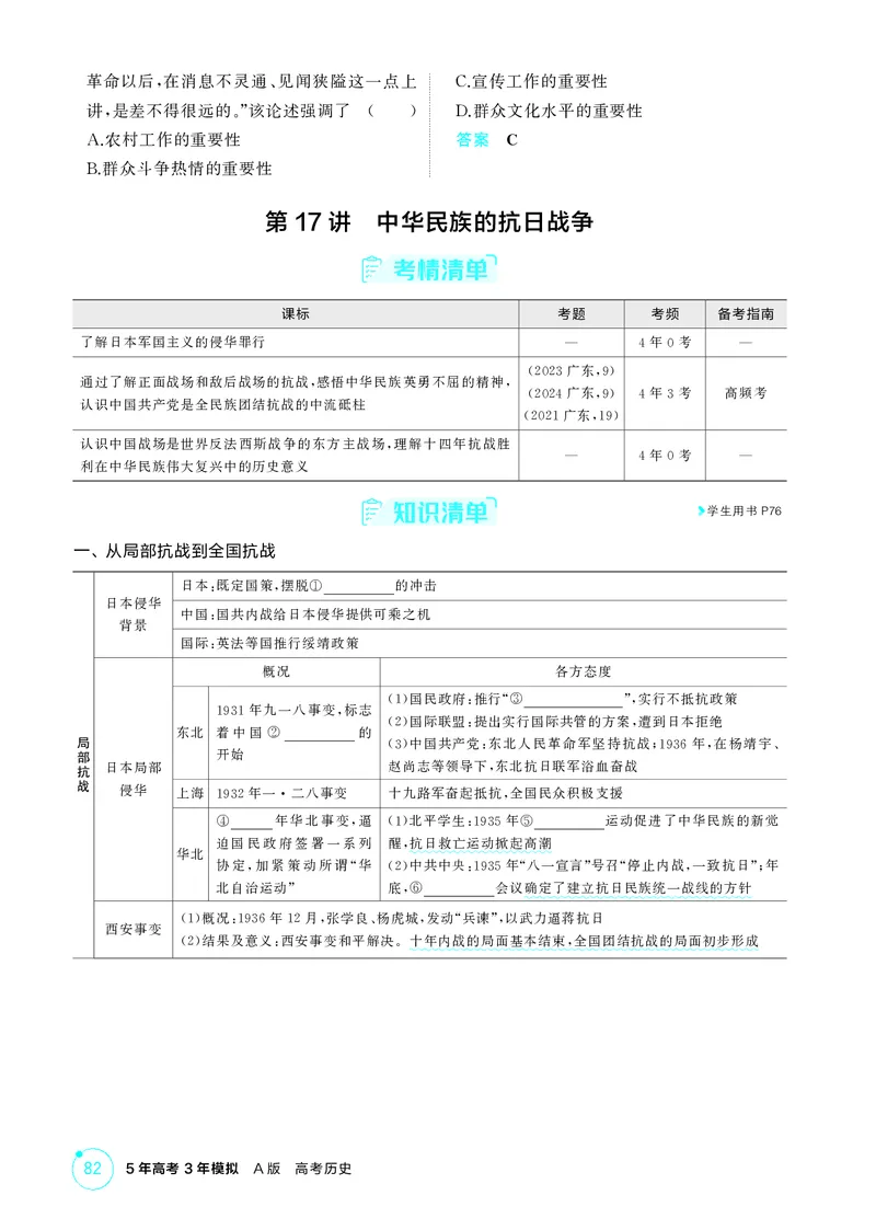 《1_07-第七单元　中国成立与新民主主义革命_2026版教学资源包_202653高考总复习A版_广东版_2026版.广东版.选考总复习.历史.5·3A版_二、教师用书PDF_必修中外历史纲要（上）_2_精讲册PDF》第7页预览
