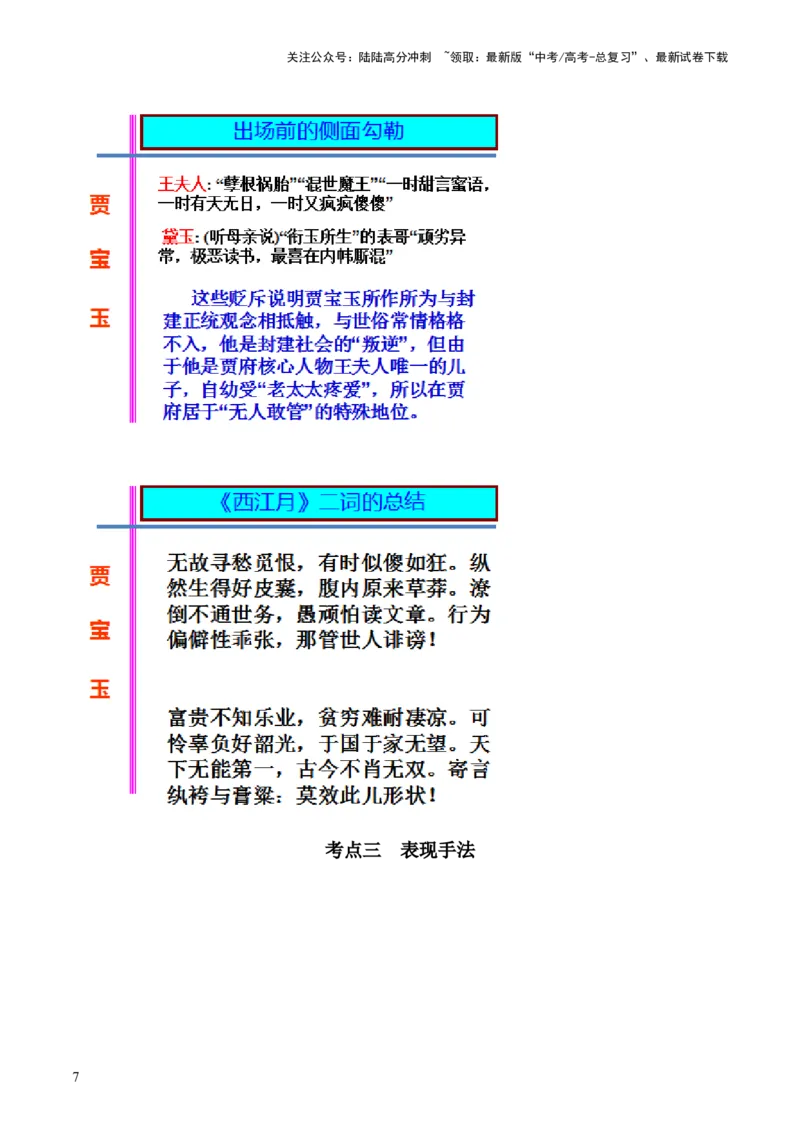 《第02讲《红楼梦》（讲义）（解析版）_一轮复习_2024年_2024年高考语文一轮复习讲练测（课件+讲义+练习）（新高考）_第五部分整本书阅读》第7页预览