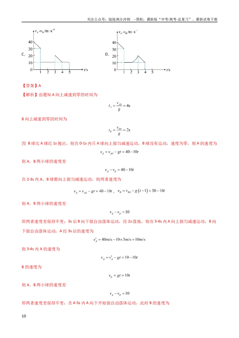 《考点巩固卷03自由落体与竖直上抛运动（解析版）_04-物理-高考总复习_一轮复习_2024年_2024年高考物理一轮复习考点通关卷（新高考通用）_考点巩固卷_力学部分_1直线运动》第10页预览