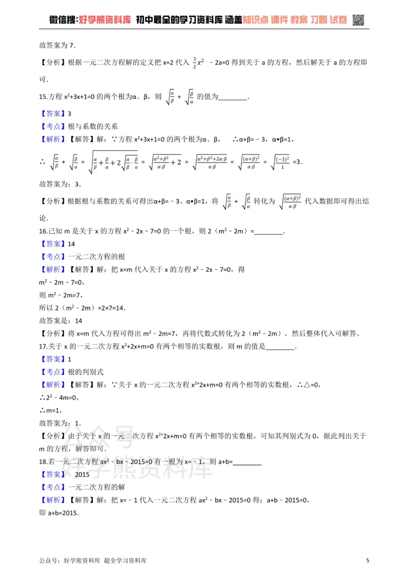 《华师大版九年级数学上册第22章一元二次方程单元测试卷_初中数学期中卷+期末卷+单元卷+月考卷_初中数学单元测试_华师大_华师大_九上》第5页预览