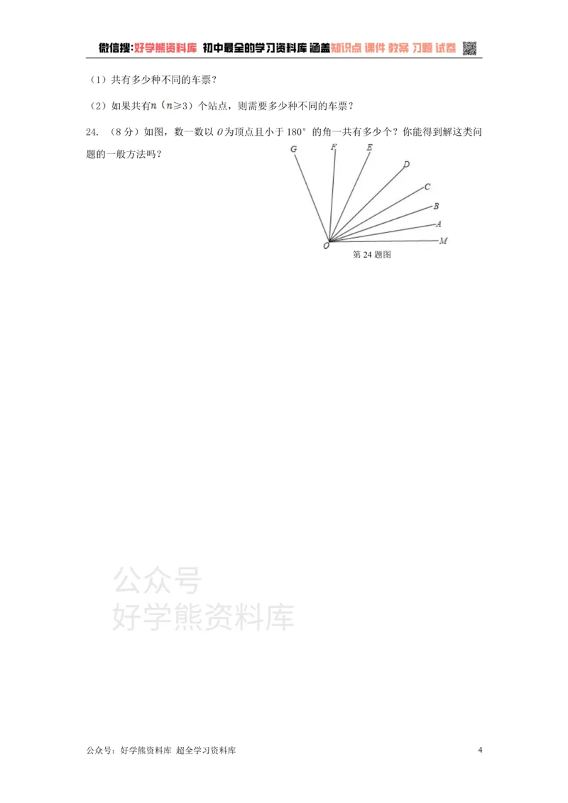 《第4章检测1_初中数学期中卷+期末卷+单元卷+月考卷_初中数学单元测试_沪科版_沪科版单元试卷_七上》第4页预览
