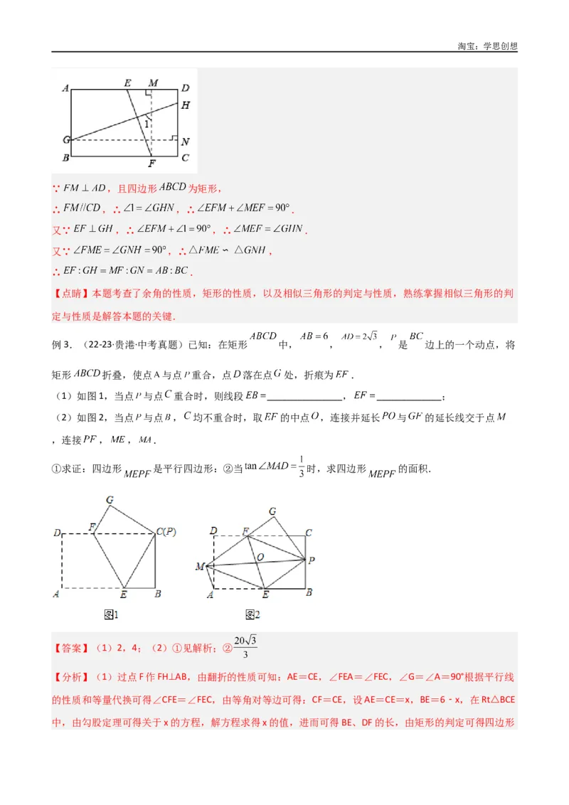 《专题18全等与相似模型之十字模型（解析版）_2025中考数学题型解题分类专题合集_2025中考数学-几何模型归纳训练www.jiaoyupan.vip_2024年中考数学几何模型归纳训练（全国通用）》第10页预览