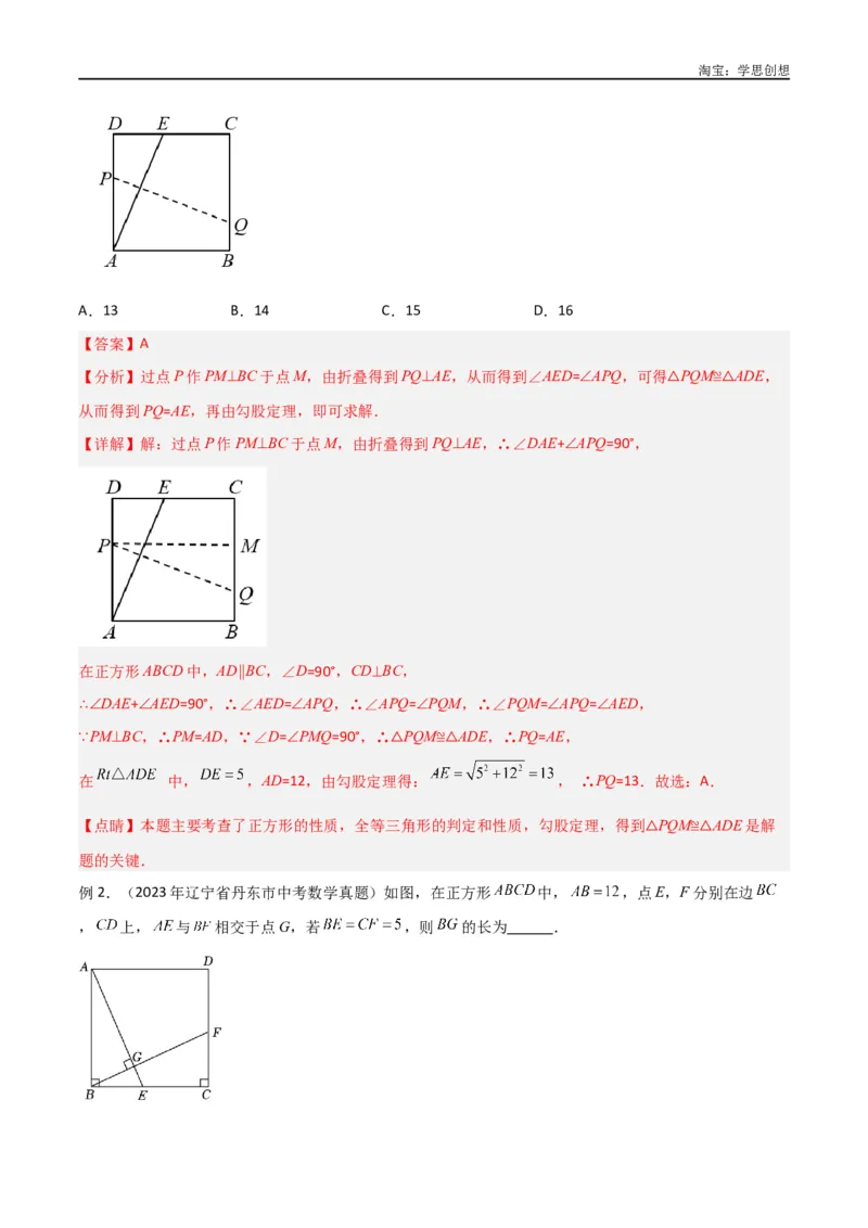 《专题18全等与相似模型之十字模型（解析版）_2025中考数学题型解题分类专题合集_2025中考数学-几何模型归纳训练www.jiaoyupan.vip_2024年中考数学几何模型归纳训练（全国通用）》第2页预览