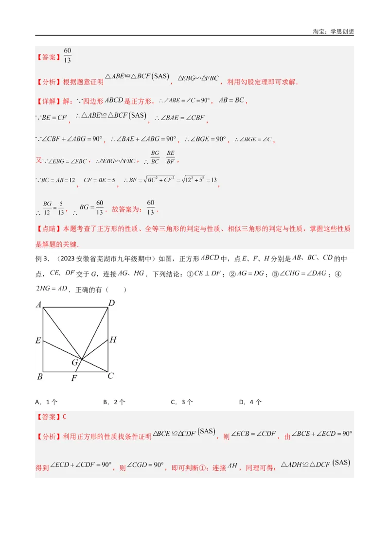 《专题18全等与相似模型之十字模型（解析版）_2025中考数学题型解题分类专题合集_2025中考数学-几何模型归纳训练www.jiaoyupan.vip_2024年中考数学几何模型归纳训练（全国通用）》第3页预览