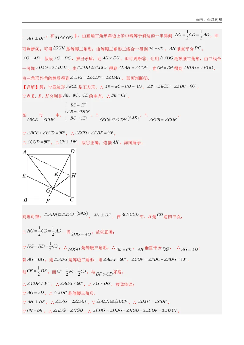 《专题18全等与相似模型之十字模型（解析版）_2025中考数学题型解题分类专题合集_2025中考数学-几何模型归纳训练www.jiaoyupan.vip_2024年中考数学几何模型归纳训练（全国通用）》第4页预览