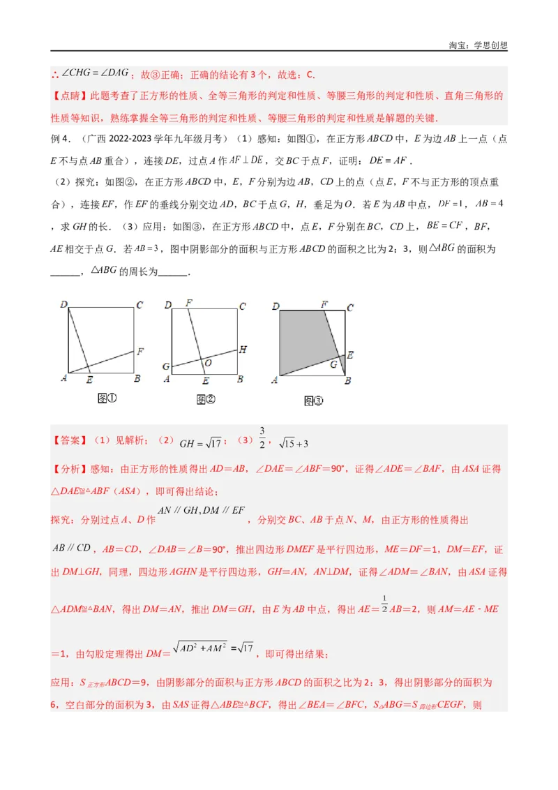 《专题18全等与相似模型之十字模型（解析版）_2025中考数学题型解题分类专题合集_2025中考数学-几何模型归纳训练www.jiaoyupan.vip_2024年中考数学几何模型归纳训练（全国通用）》第5页预览