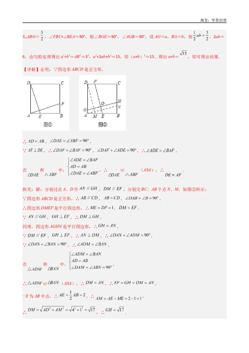 《专题18全等与相似模型之十字模型（解析版）_2025中考数学题型解题分类专题合集_2025中考数学-几何模型归纳训练www.jiaoyupan.vip_2024年中考数学几何模型归纳训练（全国通用）》第6页预览
