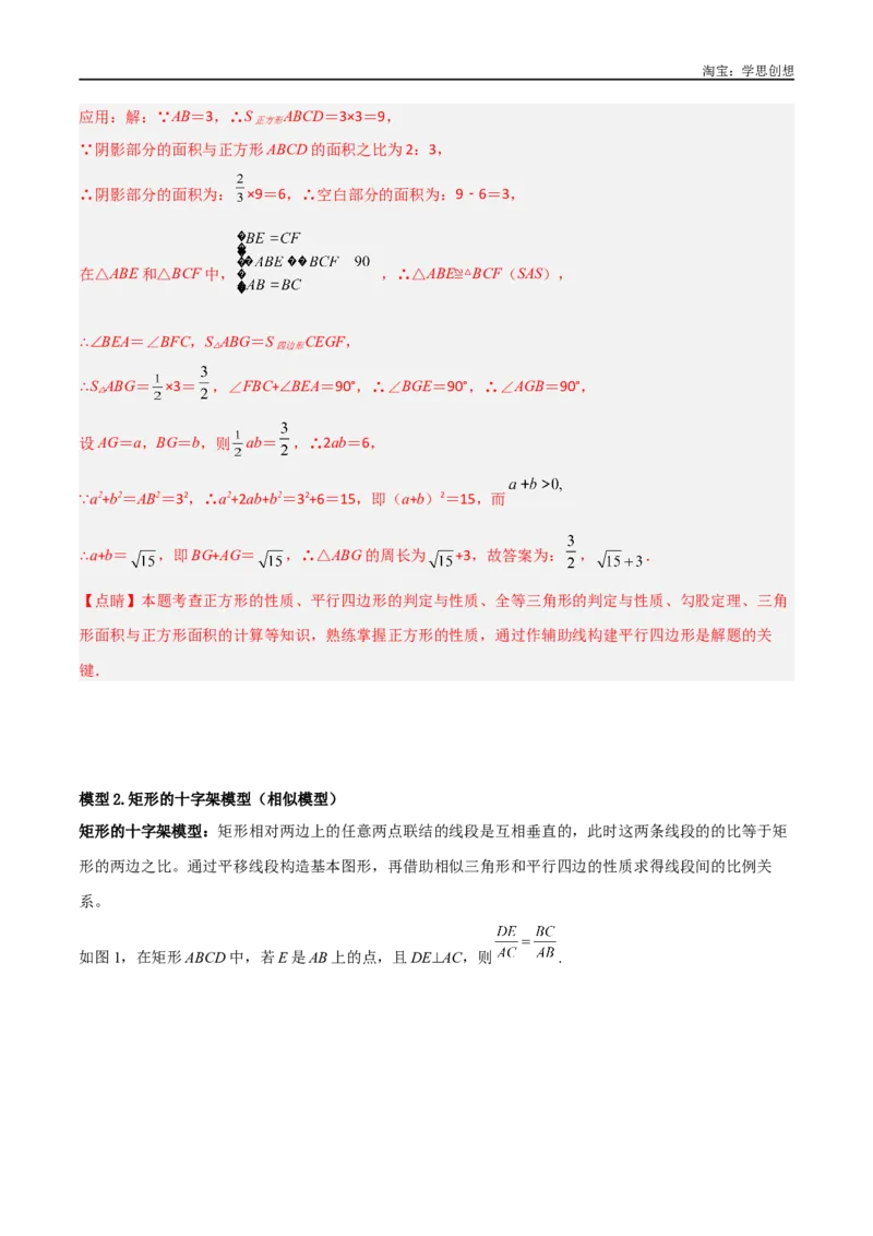 《专题18全等与相似模型之十字模型（解析版）_2025中考数学题型解题分类专题合集_2025中考数学-几何模型归纳训练www.jiaoyupan.vip_2024年中考数学几何模型归纳训练（全国通用）》第7页预览