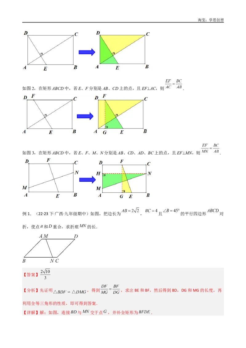 《专题18全等与相似模型之十字模型（解析版）_2025中考数学题型解题分类专题合集_2025中考数学-几何模型归纳训练www.jiaoyupan.vip_2024年中考数学几何模型归纳训练（全国通用）》第8页预览