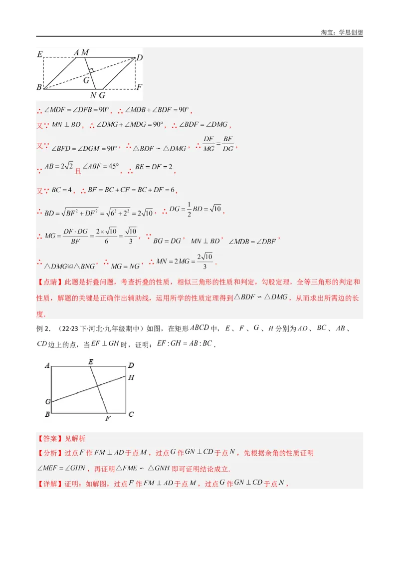 《专题18全等与相似模型之十字模型（解析版）_2025中考数学题型解题分类专题合集_2025中考数学-几何模型归纳训练www.jiaoyupan.vip_2024年中考数学几何模型归纳训练（全国通用）》第9页预览