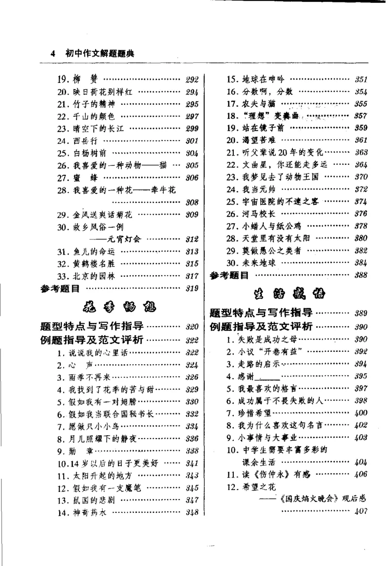 《初中作文解题题典(郭丽萍，郭慧欣主编,_初中初中全科解题题典(东北师大)会做题不如会研究题》第10页预览