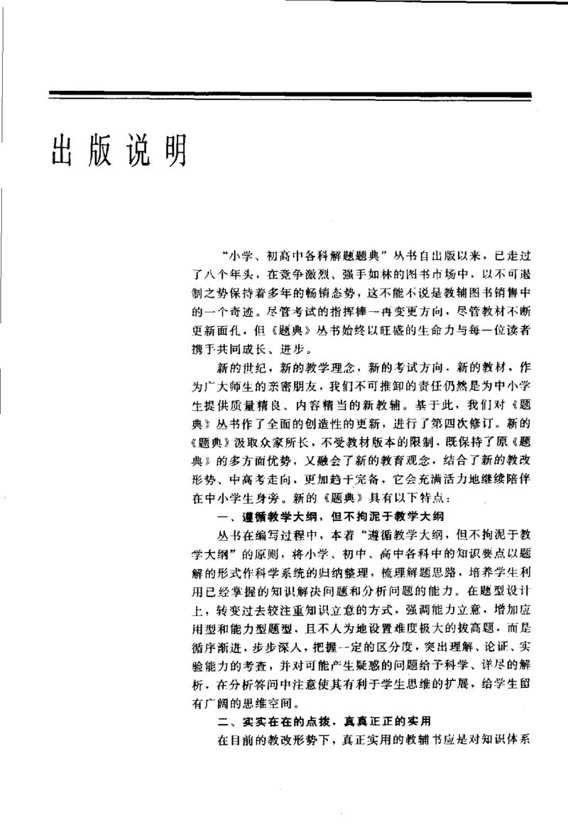 《初中作文解题题典(郭丽萍，郭慧欣主编,_初中初中全科解题题典(东北师大)会做题不如会研究题》第5页预览