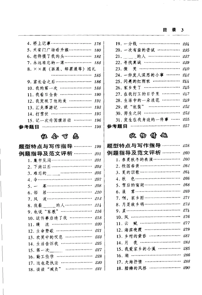 《初中作文解题题典(郭丽萍，郭慧欣主编,_初中初中全科解题题典(东北师大)会做题不如会研究题》第9页预览