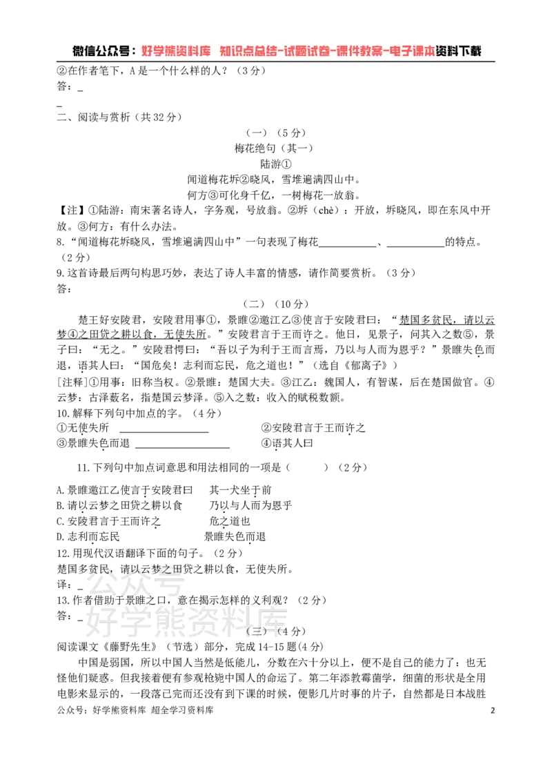 《部编版八年级上册语文期中试卷1_初中语文期中卷+期末卷+单元卷+月考卷_初中语文期中试卷》第2页预览