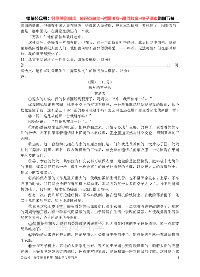 《部编版八年级上册语文期中试卷1_初中语文期中卷+期末卷+单元卷+月考卷_初中语文期中试卷》第3页预览